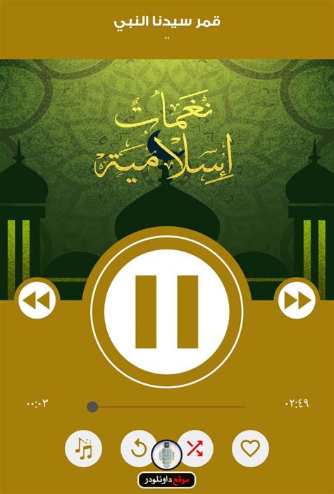 تحميل نغمات اسلامية للجوال mb3